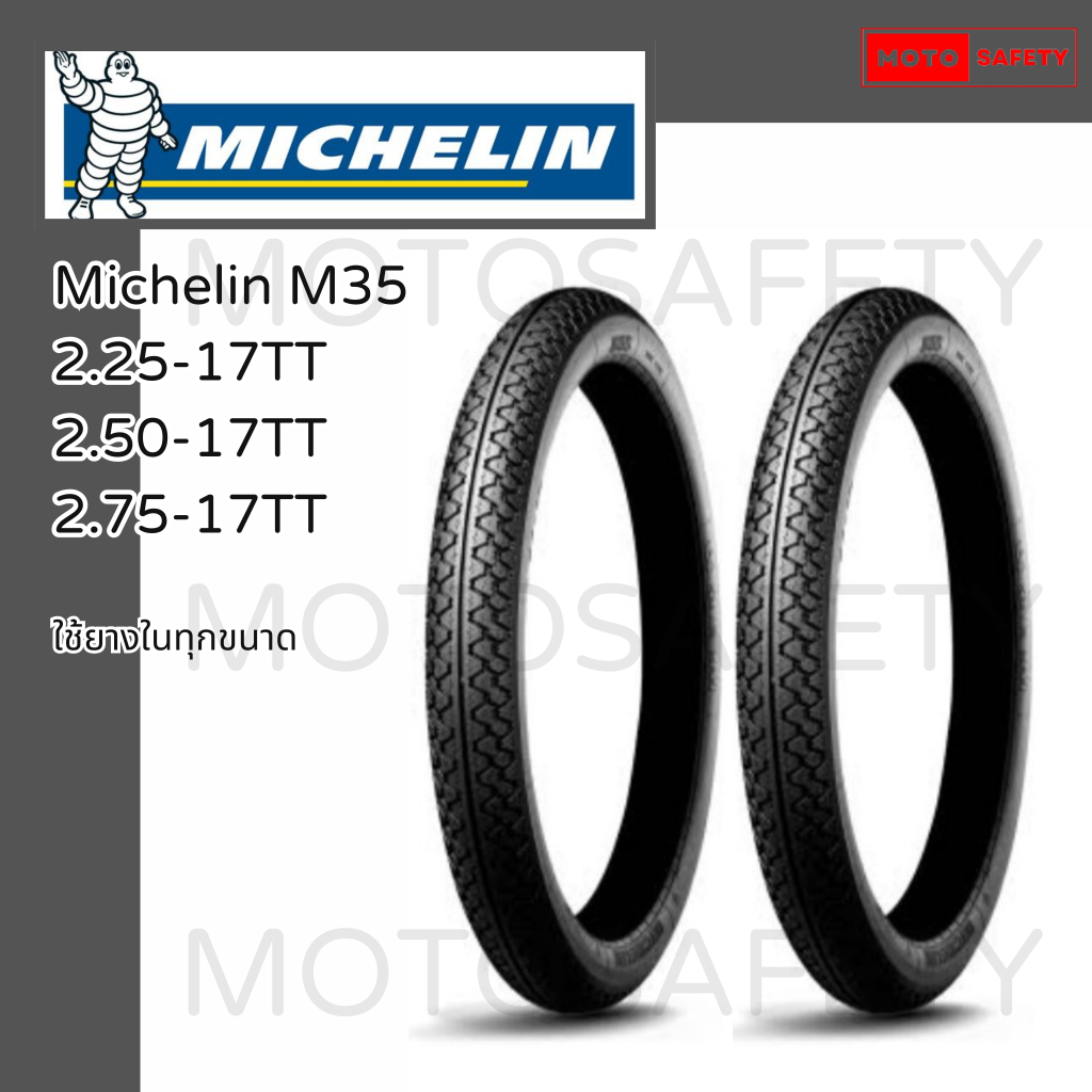 ยางมอเตอร์ไซค์ มิชลิน Michelin รุ่น M35 ขอบ17 หลายขนาด Dream Wave Spark