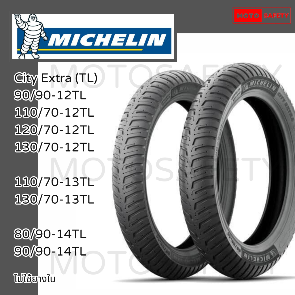 ยางมิชลิน Michelin ลาย City Extra Tubeless ขอบ 12 13 14 Tubeless ไม่ต้องใช้ยางใน