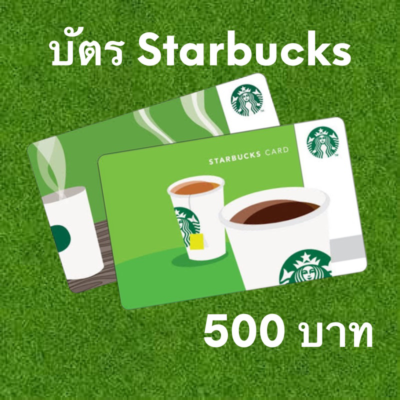 Starbucks Card มูลค่า 500 บาท บัตรสตาร์บัคส์