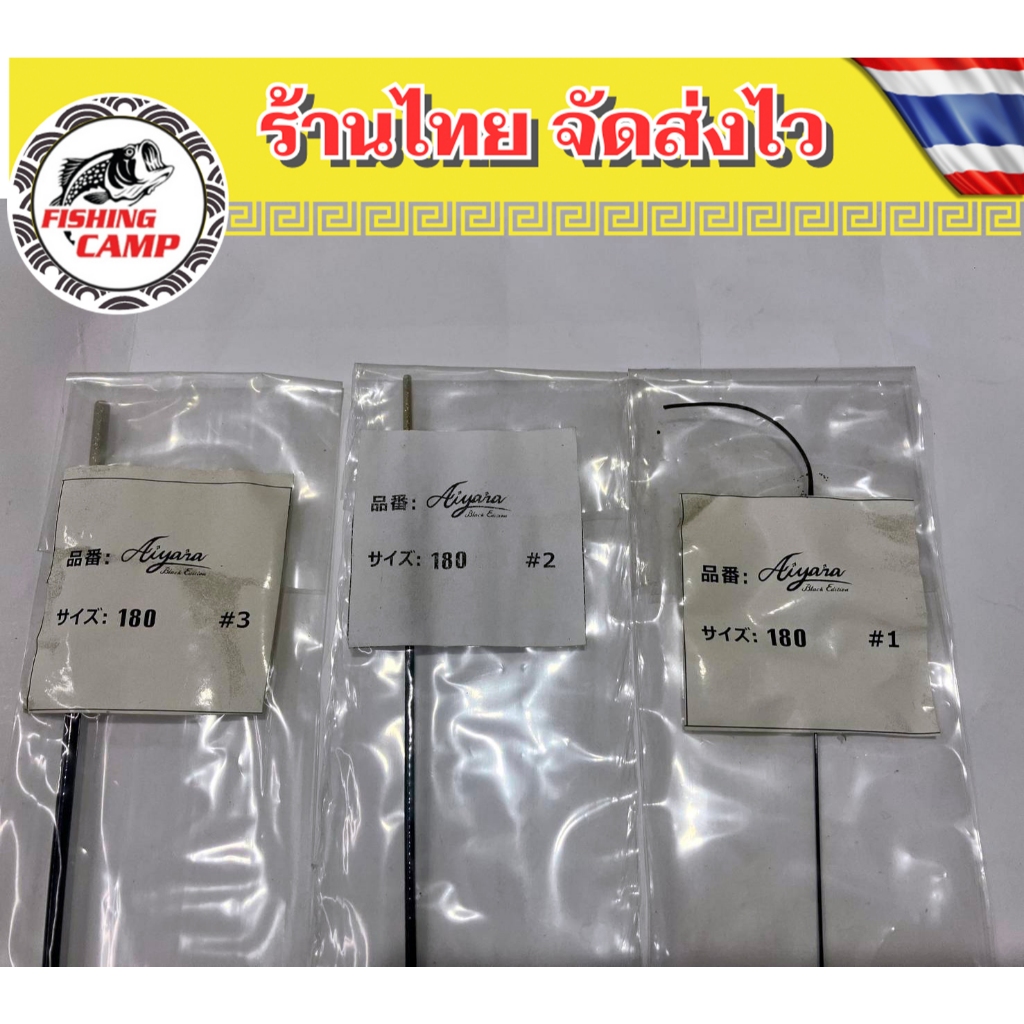 อะไหล่ตกกุ้ง รวมคันไอยรา AIYARA