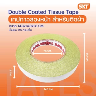 เทปกาวสองหน้า สำหรับติดผ้า เนื้อกาวเหนียว ติดแน่นทนทาน ใช้ติดระหว่างผ้าในการปักด้วยเทคนิคเจาะสะดึง