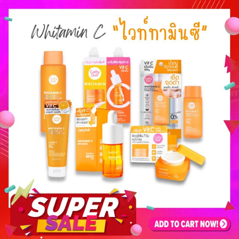 Vit C รวมทุกตัว【ไวท์ทามินซี】ครีมบำรุงหน้า/โทนเนอร์/เซรั่ม/เจลล้างหน้า WHITAMIN C  CATHY DOLL