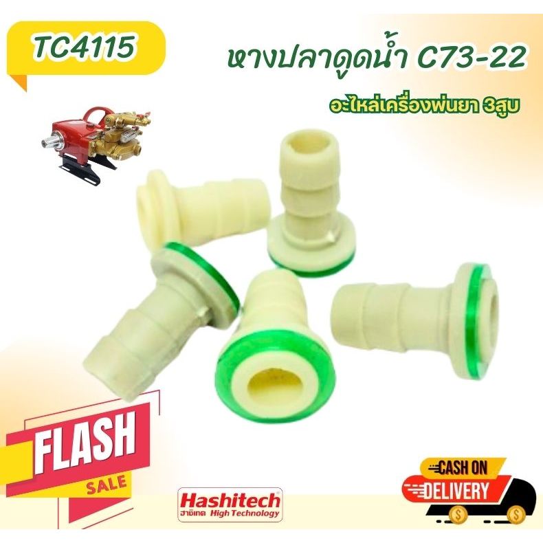 TC40 หางปลาดูดน้ำ 1นิ้ว สำหรับเครื่องพ่นยา30A 22A 22D 3สูบ 6หุน 1นิ้ว อะไหล่สำหรับเครื่องพ่นยา3สูบ ป