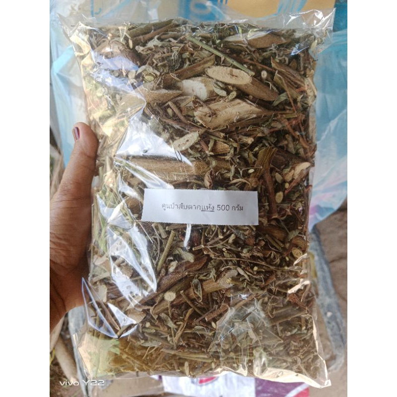 สมุนไพรคูนป่า หรือ สามใบเถาสับตากเเห้ง ทั้ง 5 ราก ต้น ใบ ดอก ผลขนาด 1,000 กรัม 250 บาท