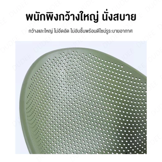 DUDEE เก้าอี้พลาสติก รุ่น DD-201 เก้าอี้สไตล์ Modern ดีไซน์พนักพิงกว้าง นั่งสบายไม่อึดอัด