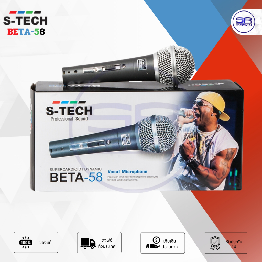 S-TECH BETA-58 ไมค์โครโฟนแบบสาย มาพร้อมสายยาว 5 เมตร  (สินค้าใหม่/มีหน้าร้าน) S TECH BEATA58 BETA 58