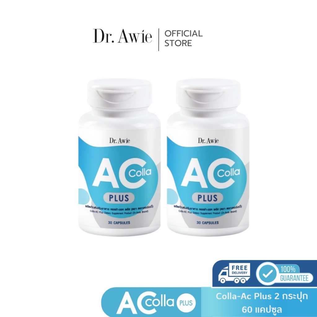 ✅ส่งฟรี ✅ Dr.awie สูตรใหม่  Colla Ac Plus 2 ขวด 60 เม็ด แก้ปัญหาสิว เพิ่ม Probiotic