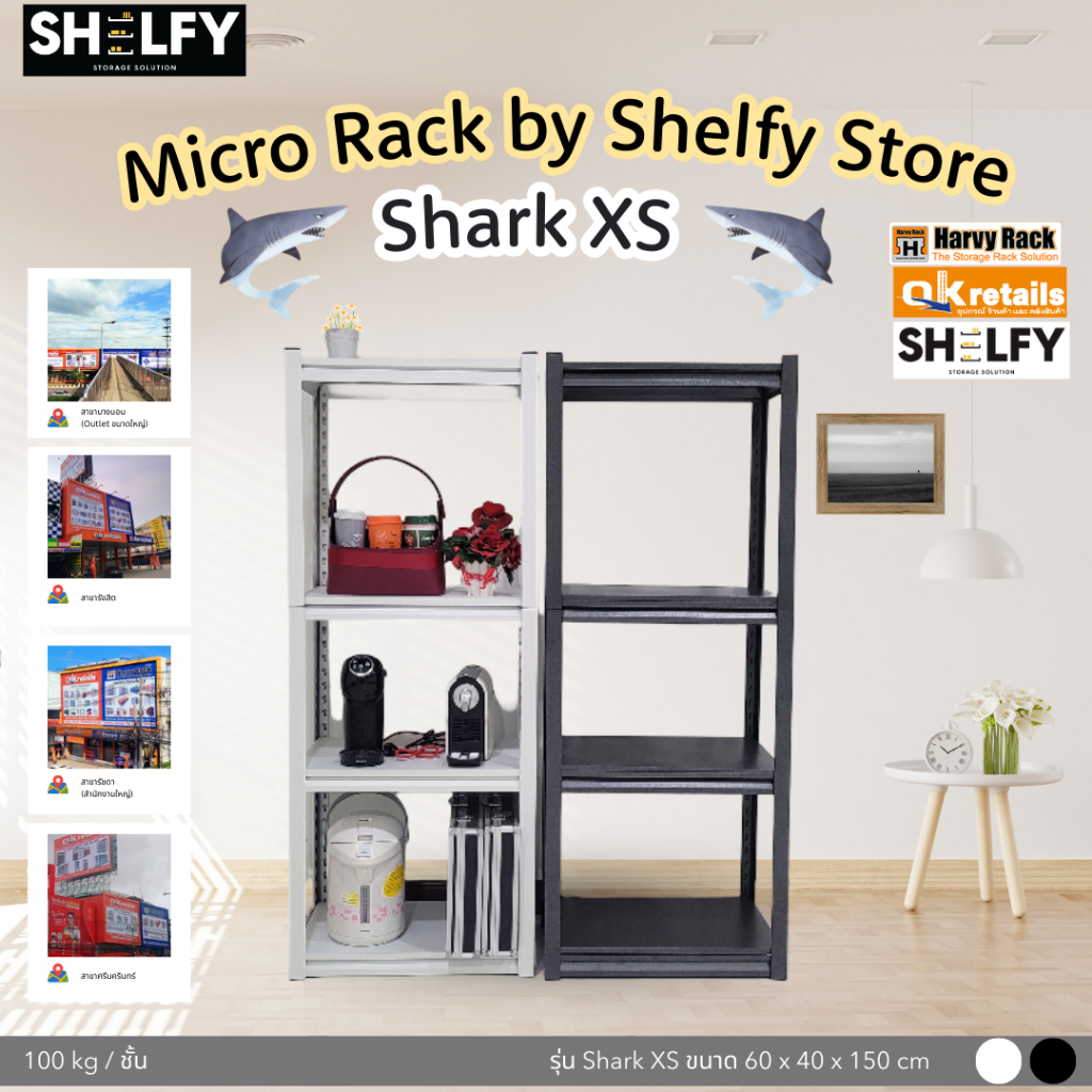 Shelfy | Shark XS ชั้นวาง ชั้นวางของ ชั้นเหล็ก ชั้นวางสินค้า Rack รุ่น Shark (100kg/แผ่นชั้น)