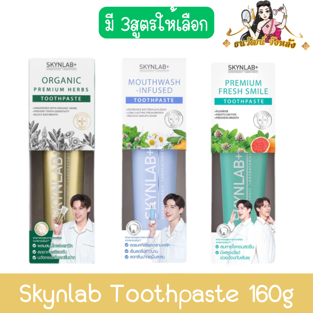 Skynlab Toothpaste 160g สกินแล็บ ยาสีฟัน 160กรัม