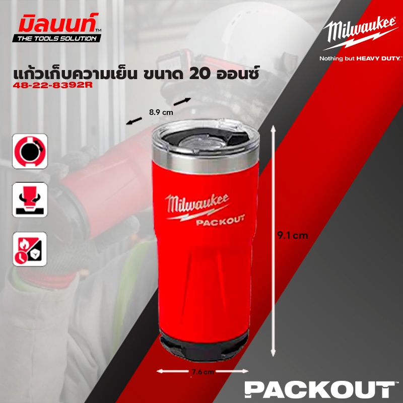 Milwaukee - 48-22-8392R แก้วเก็บความเย็น PACKOUT ขนาด 20 ออนซ์