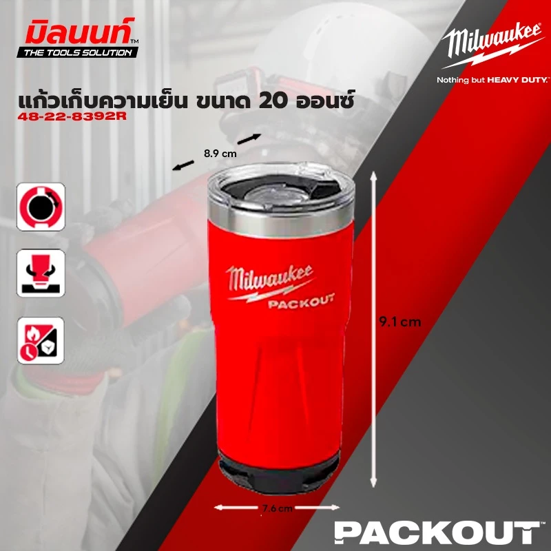 Milwaukee - 48-22-8392R แก้วเก็บความเย็น PACKOUT ขนาด 20 ออนซ์