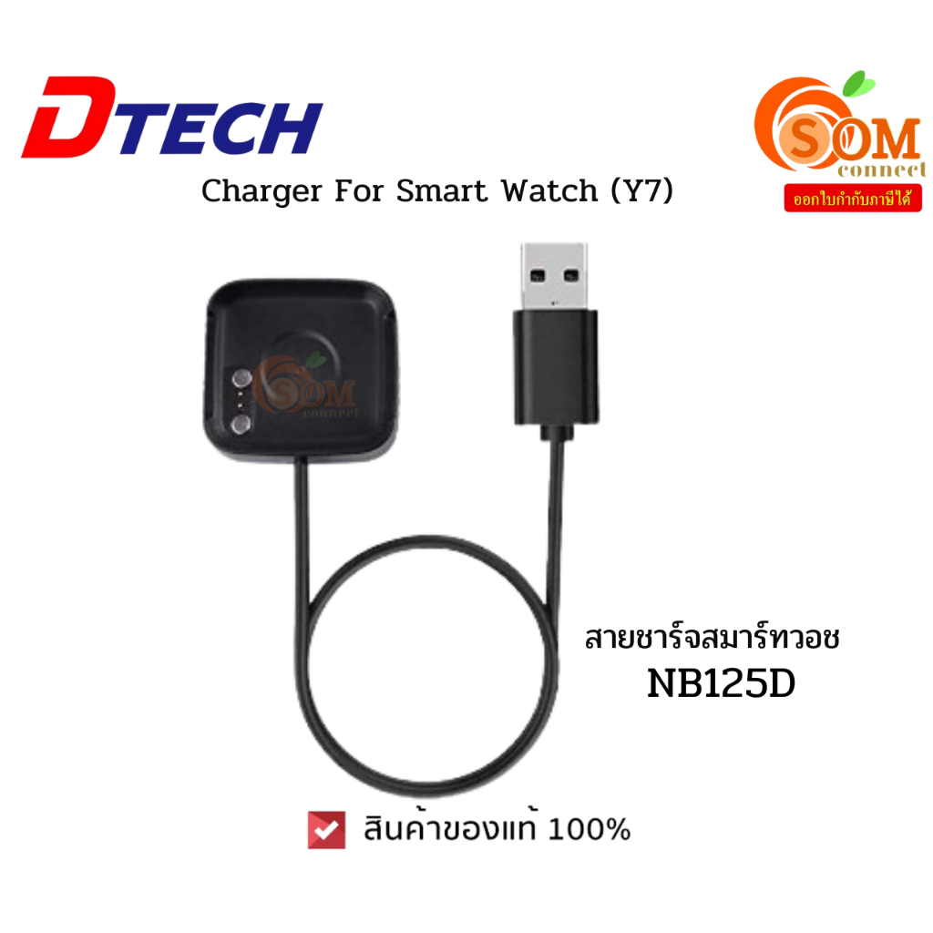 DTECH Charger For Smart Watch (Y7) แท่นชาร์จแม่เหล็กสมาร์ทวอท์ช (NB125D)