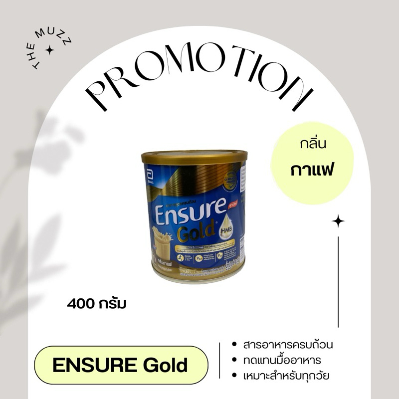 Ensure Gold เอนชัวร์ โกลด์ รสกาแฟ มี2ขนาด 400g./ 800g.