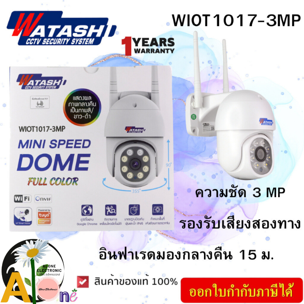 (กล้องวงจรปิด) WATASHI WIOT1017 IP Camera 3MP กันน้ำกันฝน สามารถคุยได้ ตรวจจับคนเดิน  ประกันศูนย์1ปี