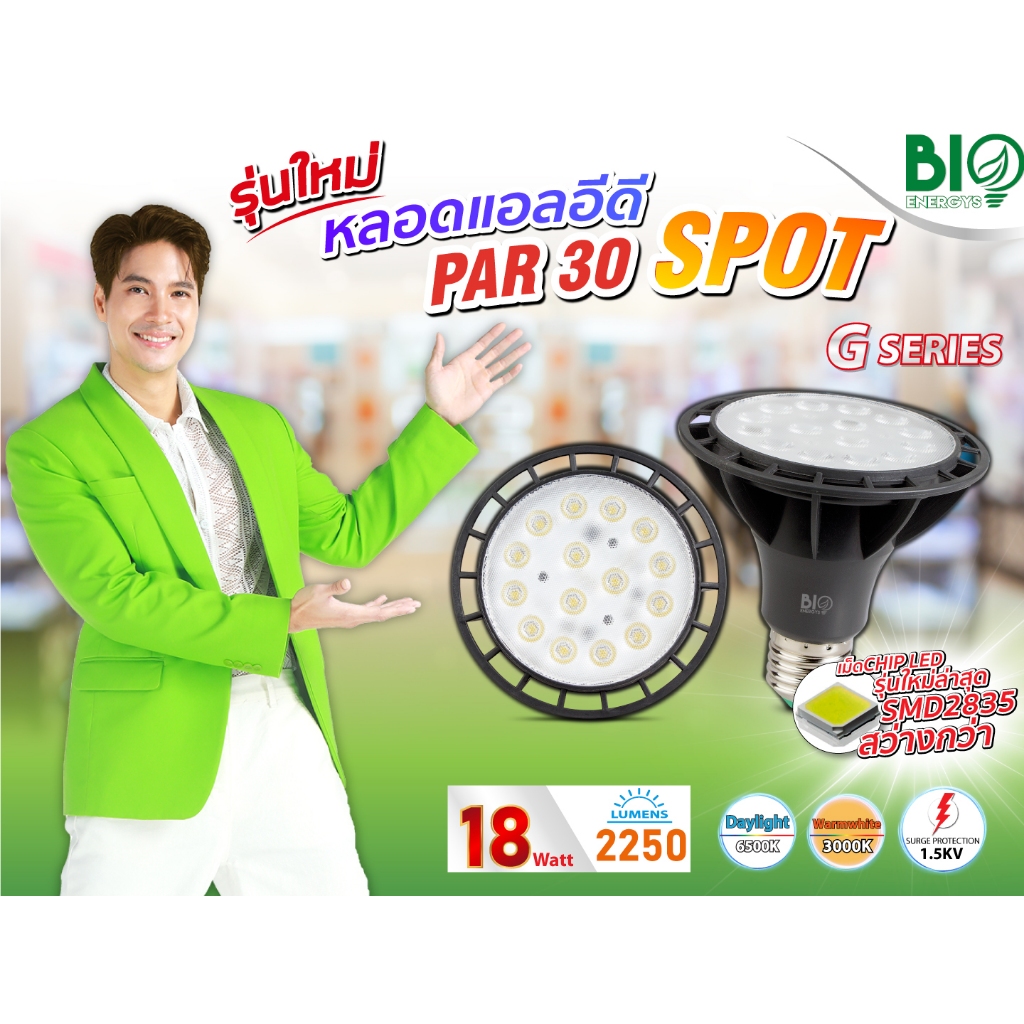 หลอดแอลอีดี PAR30 SPOT 18 วัตต์