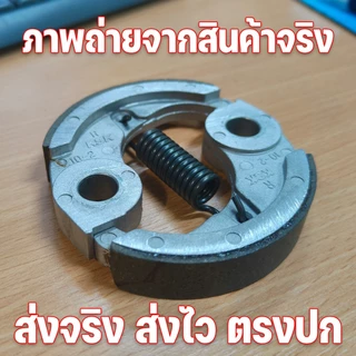อะไหล่เครื่องตัดหญ้า ชุดคลัทซ์ HONDA รุ่น GX35 By mcmachinetools