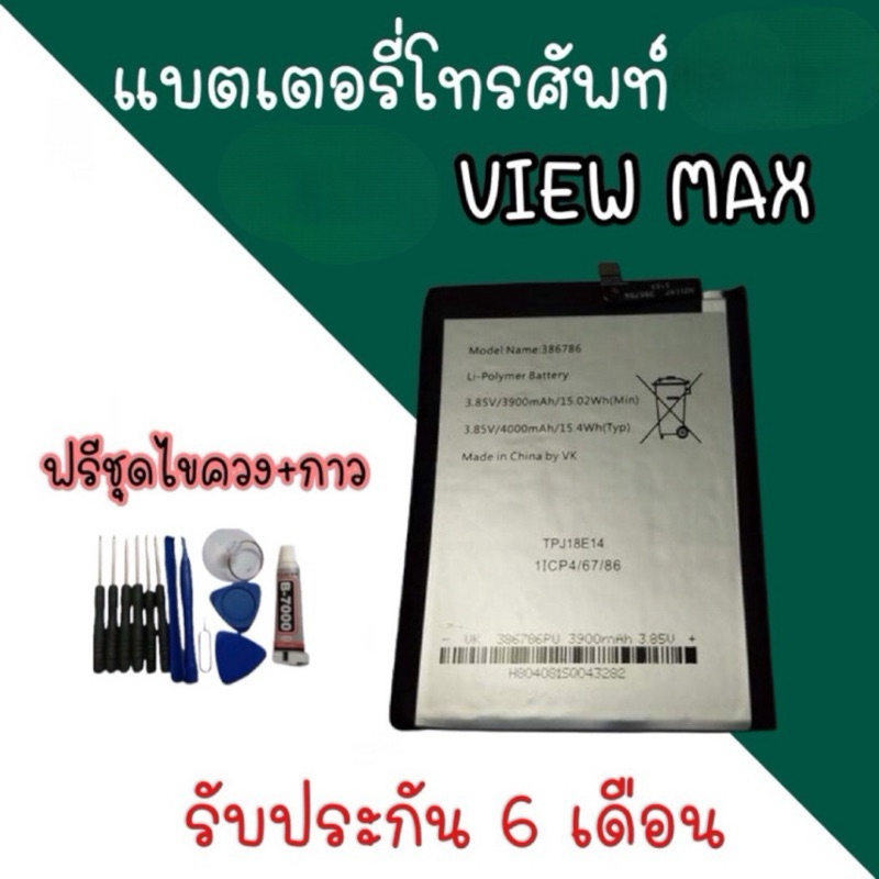 battery Wiko view max แบตเตอรี่วีโก แบตวีโก view max แบตเตอรี่โทรศัพท์ Wiko viewmax สินค้ามีพร้อมส่ง