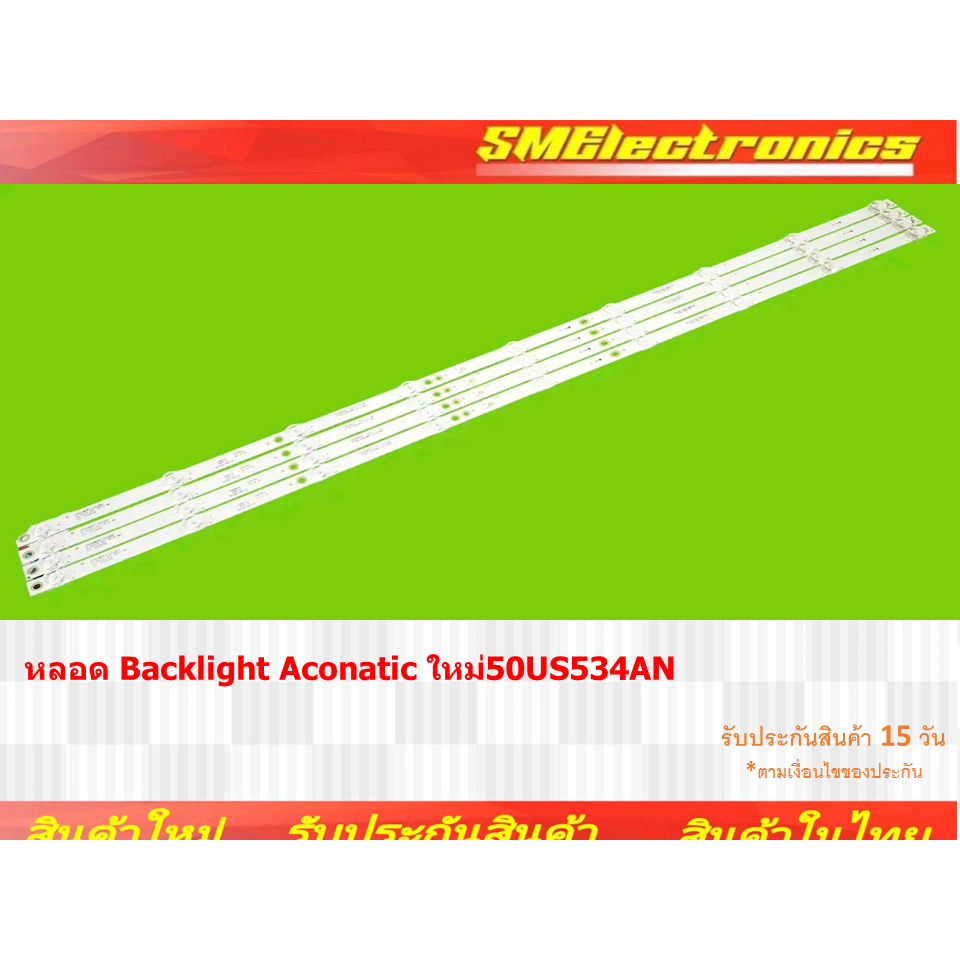 หลอด Backlight Aconatic ใหม่  AN-LT4011 (NO.309)