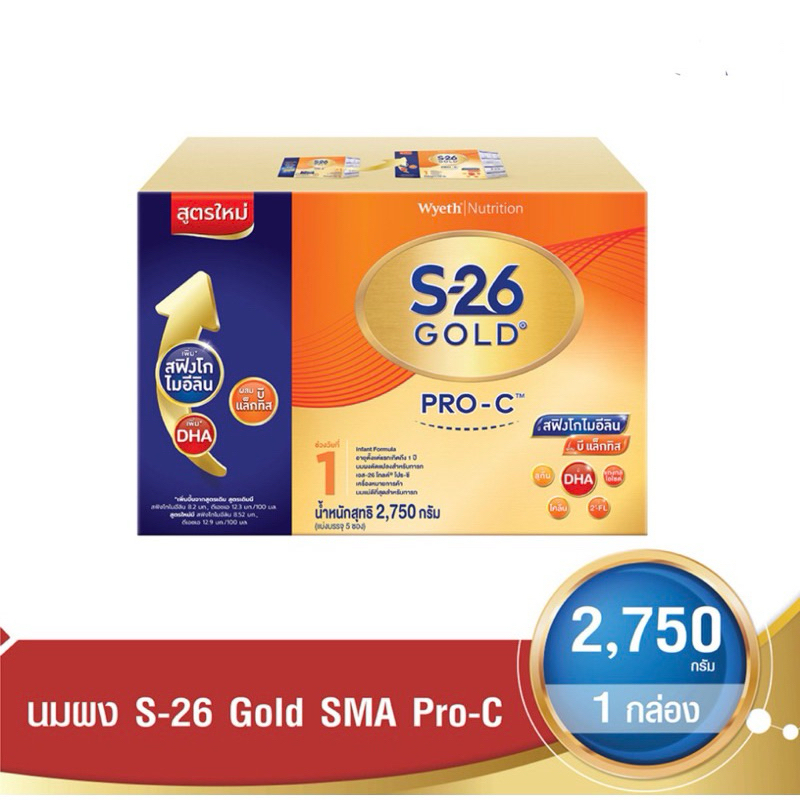 S-26 Gold PRO-C นมผง เอส-26 โกลด์ โปรซี สูตร 1 2750 กรัม (หมดอายุ 29/01/2026)
