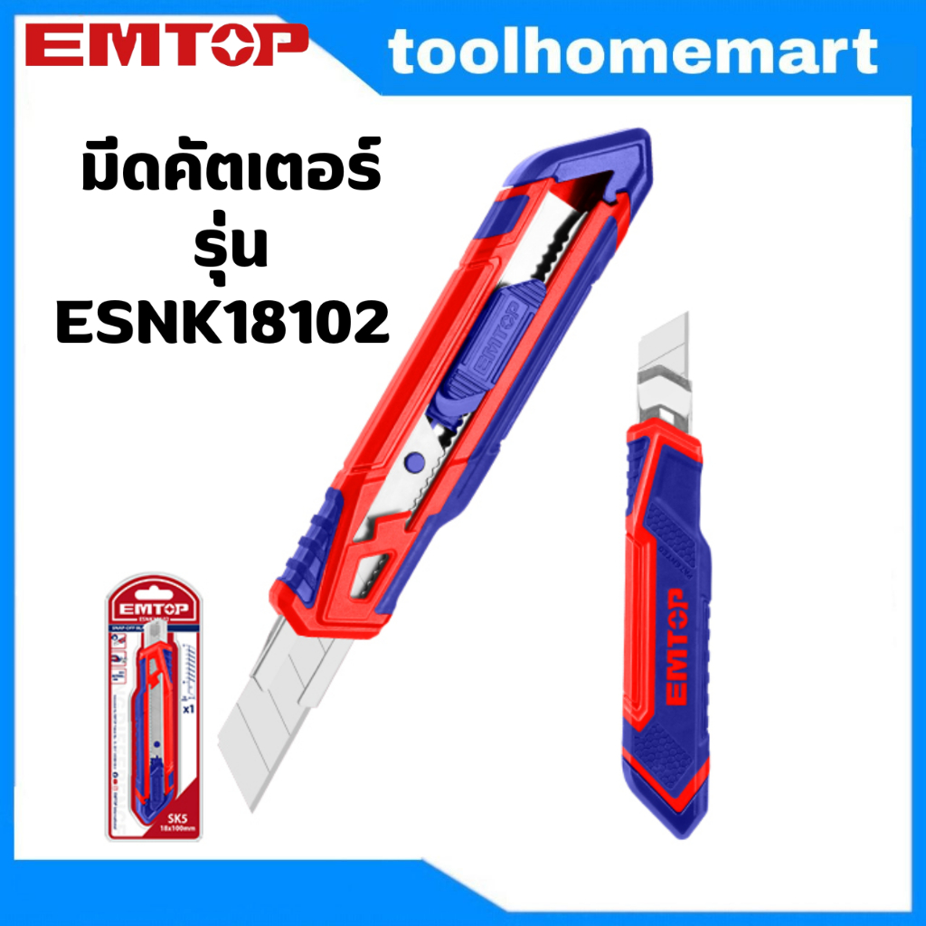 EMTOP มีดคัตเตอร์ 18x100mm. รุ่น ESNK18102