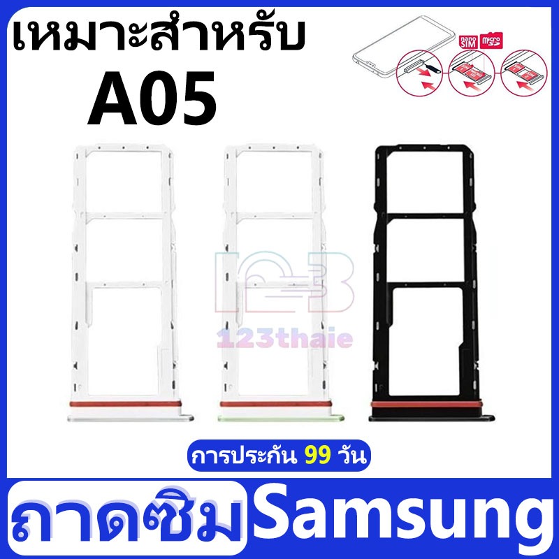 ถาดซิม Samsung A05 อะไหล่ถาดซิม ถาดใส่ซิม Sim Tray (ได้1ชิ้นค่ะ) สินค้าพร้อมส่ง คุณภาพดี อะไหล่มือถือ