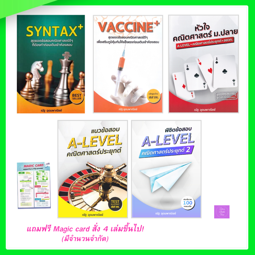 คณิตศาสตร์มัธยม ม.4 ม.5 ม.6 พี่ณัฐ อุดมพาณิชย์ | หนังสือเรียนมัธยม | Syntax | Vaccine | หัวใจคณิต | alevel