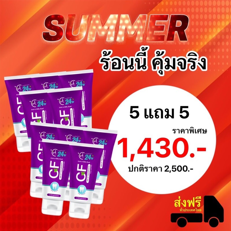 📌🔥 ชุดสุดคุ้ม 10 หลอด ยาสีฟันCF ยาสีฟันแก้ปวดฟัน ของแท้ ฟันโยก หินปูน เหงือกบวม ต้องยาสีฟันcf