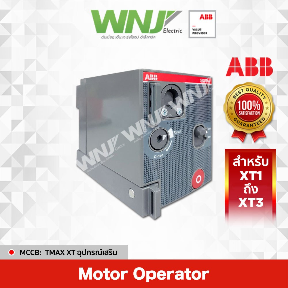Motor Operator (สำหรับ XT1 ถึง XT3)