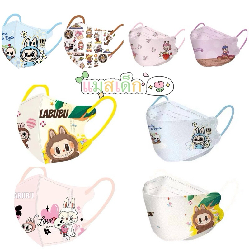 S แมสเด็ก kf94 แมสเด็ก 3D แพ็ค 10 ชิ้น แมสเด็กลายการ์ตูนน่ารัก
