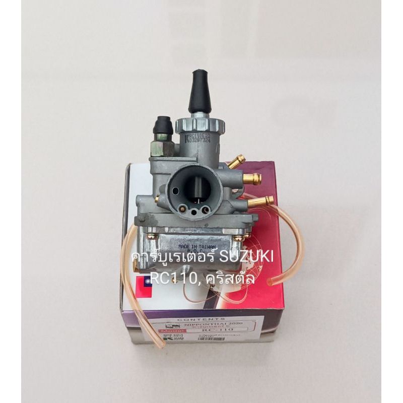 คาบูเรเตอร์ / คาบู SUZUKI RC110, CRYSTAL,  คริสตัล (สินค้าคุณภาพ)