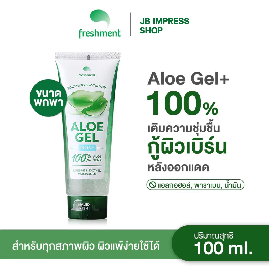 FRESHMENT Soothing and Moisture Aloe Vera Gel plus 100ml. เจลว่านหางจระเข้