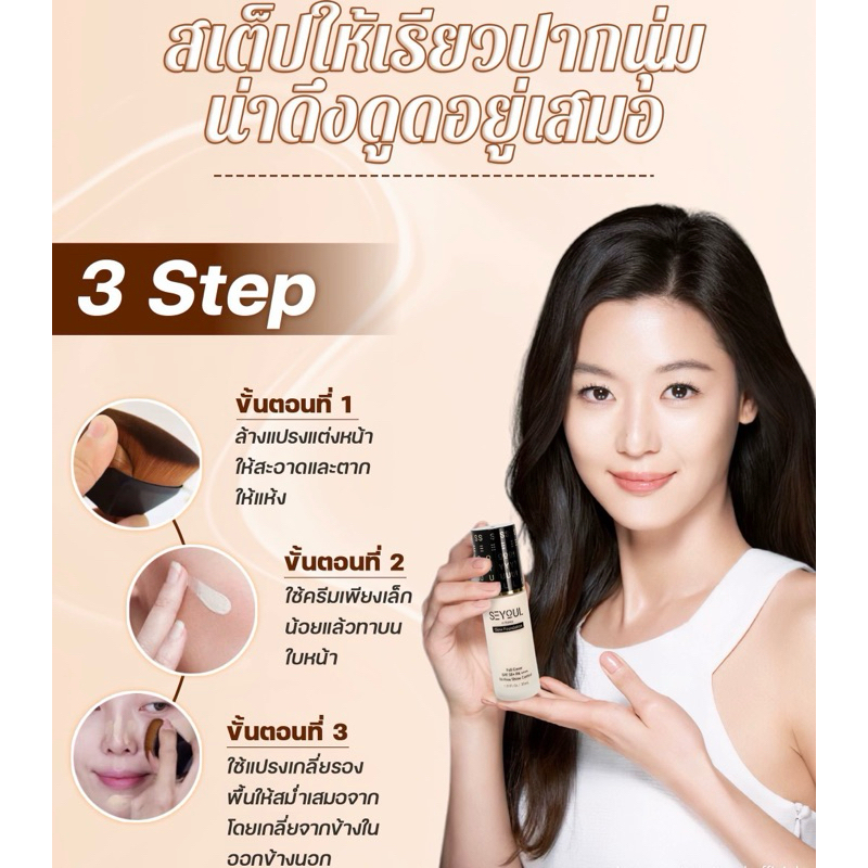 SEYOUL LIQUID FOUNDATION บีบีครีมผสมคอนซีลเลอร์ให้ความชุ่มชื้นสําหรับผู้หญิง 30ml