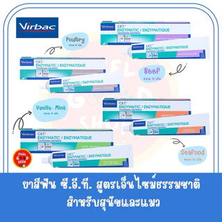 C.E.T. ยาสีฟันสำหรับสุนัขและแมว ซีอีที