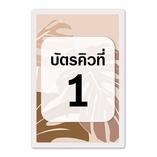 [บัตรคิวมินิมอล] บัตรคิว1-100 เคลือบพลาสติกแข็ง กันน้ำได้ ขนาด 6.5x9.5 ซม. (จัดส่งด่วนภายใน1-2วัน)