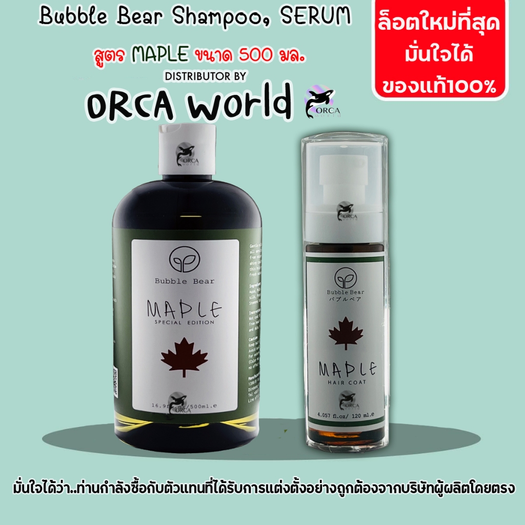 แชมพูสุนัข และ แมว BubbleBear สูตร MAPLE กลิ่นหอมดอกไม้ มีน้ำผึ้งจากดอกเมเปิ้ลเร่งสีดี แชมพูออแกนิค