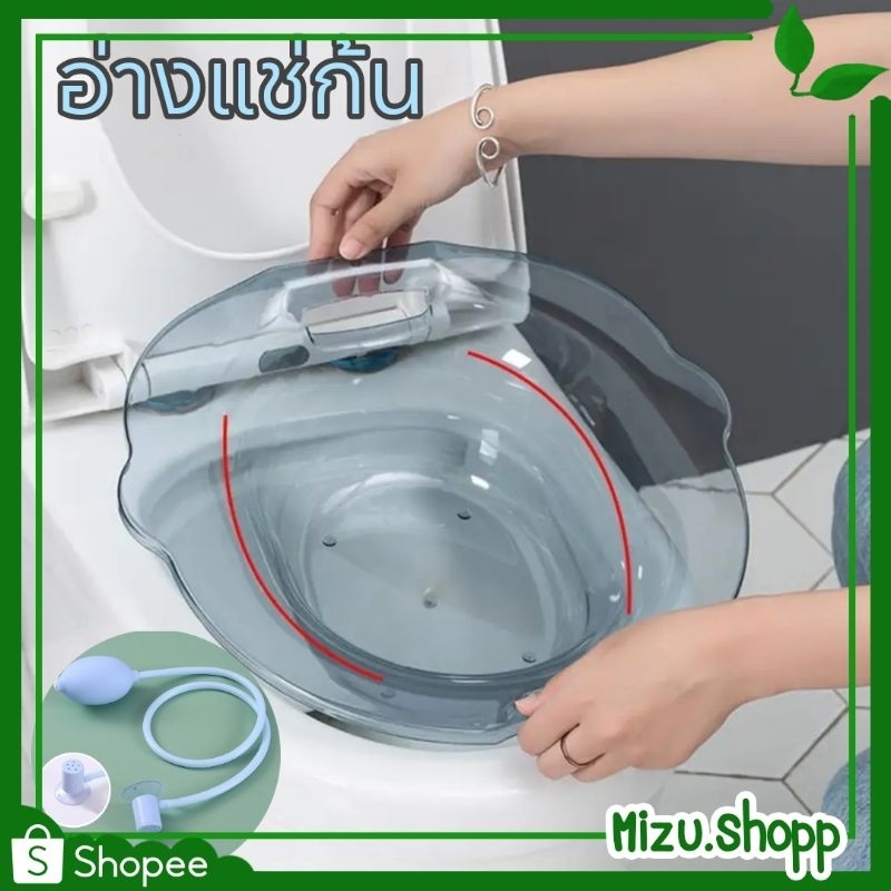 ถูกมาก อ่างแช่ก้น กะละมังแช่กัน อ่างแช่กันหลังผ่าตัด ริดสีดวงทวาร อ่างแช่ยา (ได้รับ7-10วัน)