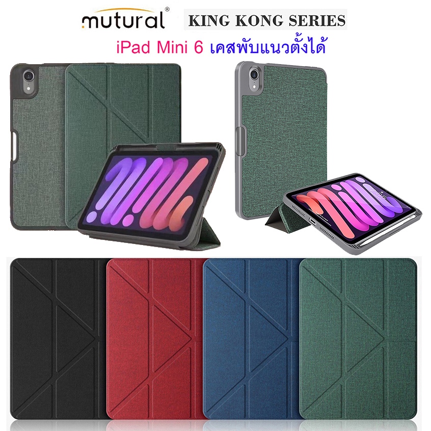 Mutural KingKong เคส iPad Mini 7 / Mini 6 / Mini6 / Mini7 เคสไอแพดฝาพับแกน Y มีที่เก็บปากกา ชาร์จปากกาได้