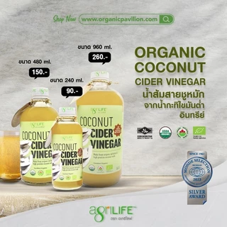Agrilife ตราอะกรีไลฟ์ น้ำส้มสายชูหมักจากน้ำกะทิไขมันต่ำ 100 % Coconut Cider Vinegar (240ml, 480ml, 960ml)