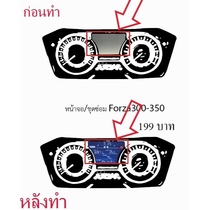 ชุดซ่อม Forza300-350 (เป็นแผ่นฟิล์มซ่อมนะครับ)