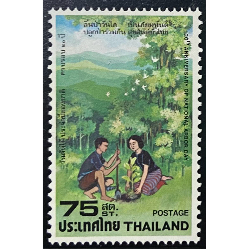 2522 แสตมป์ชุดวันต้นไม้ประจำปีของชาติ ครบรอบ 20 ปี ครบชุด ยังไม่ใช้