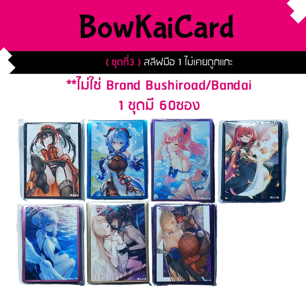 ชุดที 1 สลีฟมือหนึ่ง(ลิขสิทธิ์) sleeve bushiroad ใช้สำหรับแข่งได้ size 92 x 67 ใส่ Buddyfight,WS, Pokemon,Magic,Hololive