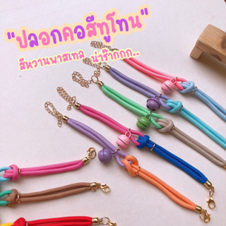 ปลอกคอหมาแมว เชือกนิ่ม สีทูโทนน่ารัก ใส่ง่าย ปรับขนาดได้