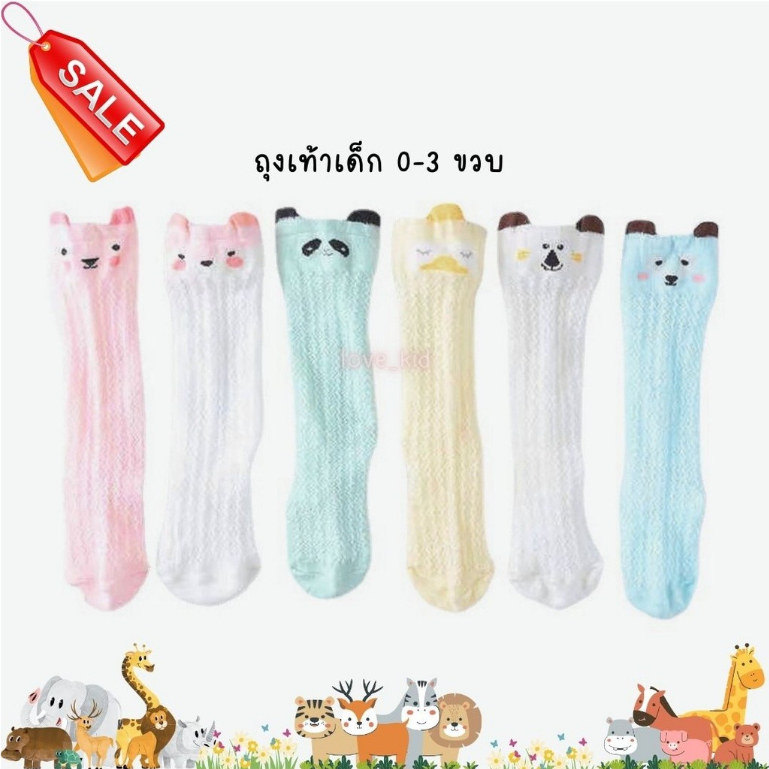 ถุงเท้าเด็ก ถุงเท้า แฟชั่น สำหรับเด็ก ถุงเท้ากันยุง