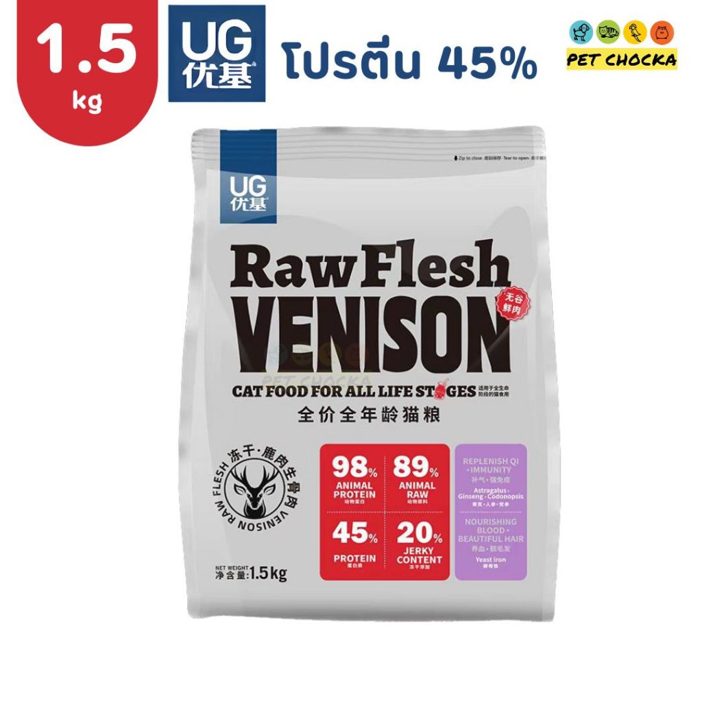 [1.5kg] UG Raw Flesh VENISON อาหารเม็ดแมว สำหรับแมวทุกช่วงวัย สูตรเนื้อกวาง โปรตีนสูง 45%