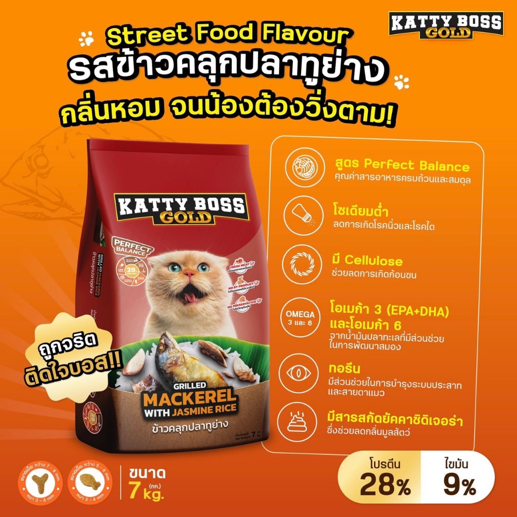 Katty Boss Gold Street Food ขนาด 7 กิโลกรัม