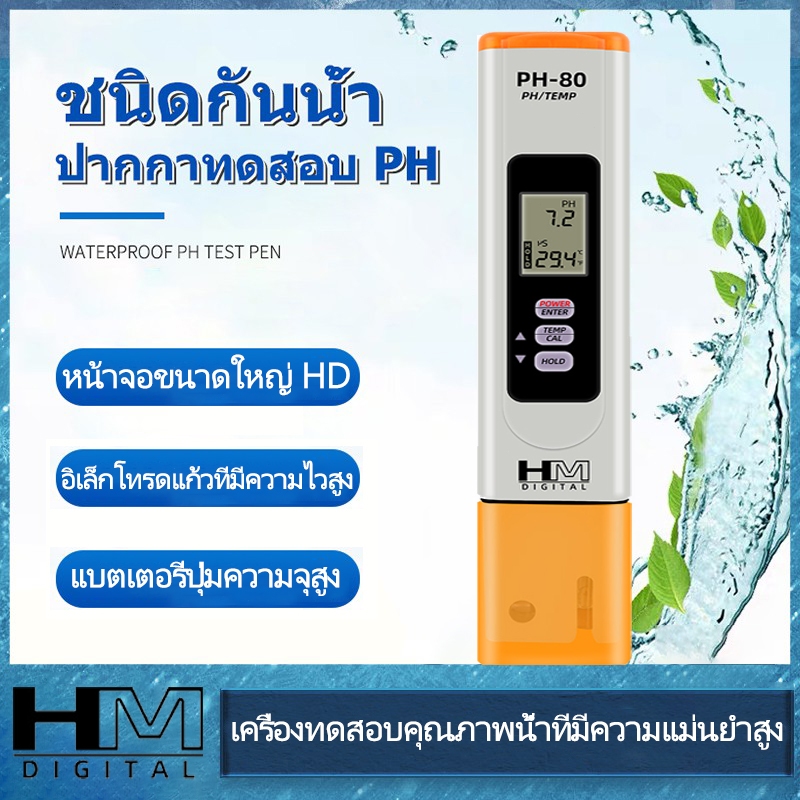 PH-80 PH / TEMP เครื่องทดสอบน้ำแบบดิจิตอล