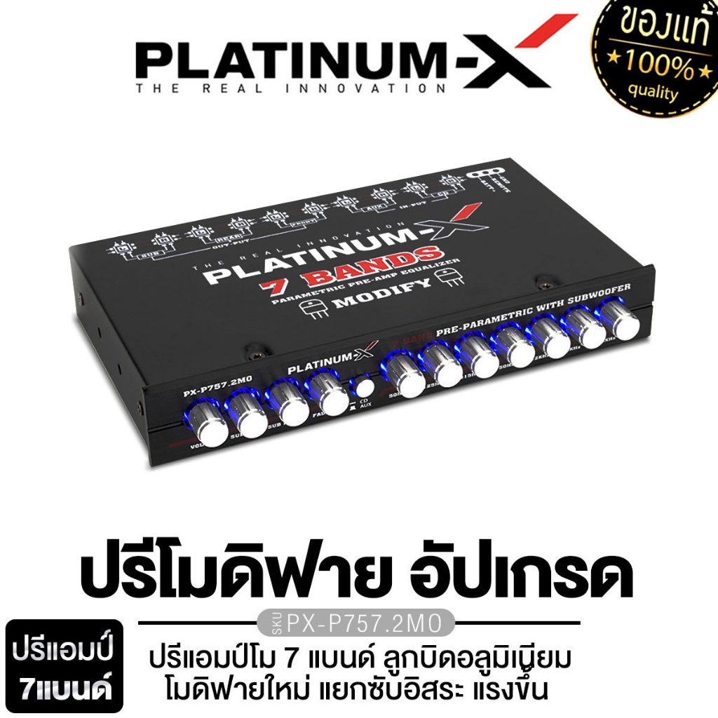 PLATINUM-X ปรีแอมป์รถยนต์ ปรีแอมป์ 7 แบนด์ ปรีโม PX-P737.1BS / PX-P747EX / PX-P757.2MO 1 เครื่อง