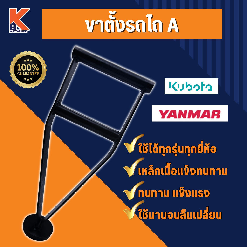 ขาตั้งรถไถ A อะไหล่รถไถเดินตาม