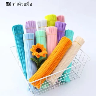 "จัดส่งภายใน 24 ชม. กรุงเทพฯ" 100 ชิ้น ด้ายกำมะหยี่บิด ก้าน Chenille งานฝีมือDIYเพื่อการศึกษา สำหรับเด็ก แท่งบิด กำมะหยี