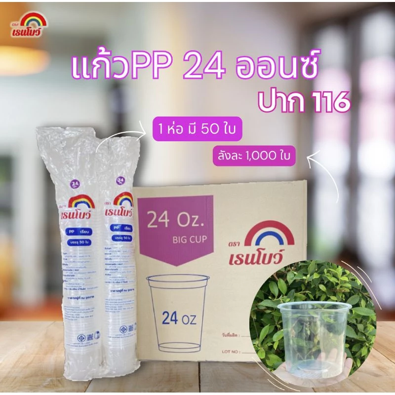 แก้วโอ่ง 24ออนซ์ ปาก 116มม. (ยกลัง 1,000ใบ)